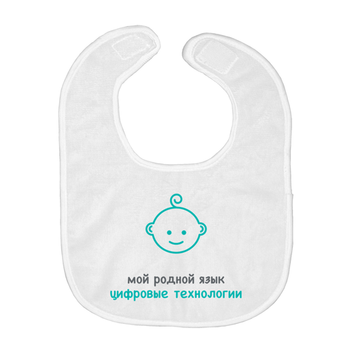 Digital Native Bib (Russian)