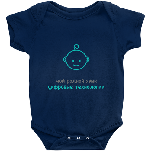 Digital Native Onesie (Russian)