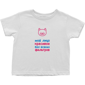 Kitty Toddler T-Shirt (Russian)
