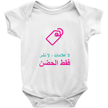 No Tagging Onesie (Arabic)