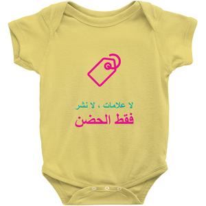 No Tagging Onesie (Arabic)