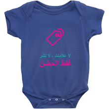 No Tagging Onesie (Arabic)