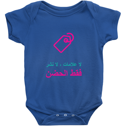 No Tagging Onesie (Arabic)