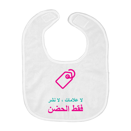 No Tagging Bib (Arabic)