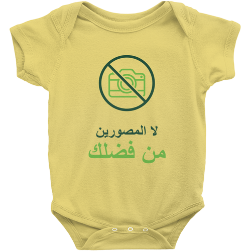 No Paparazzi Onesie (Arabic)