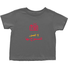 No Photos Toddler T-Shirts (Arabic)