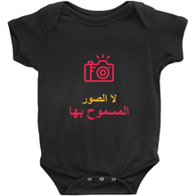 No Photos Onesie (Arabic)