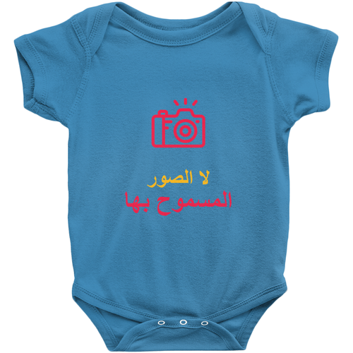 No Photos Onesie (Arabic)