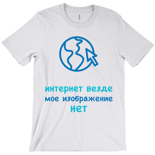 Internet is Ubiquitous Adult T-Shirts (Russian)