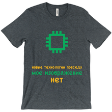 Tech is Ubiquitous Adult T-Shirts (Russian)