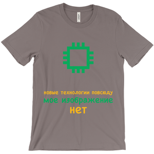 Tech is Ubiquitous Adult T-Shirts (Russian)