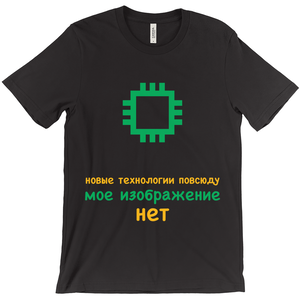 Tech is Ubiquitous Adult T-Shirts (Russian)