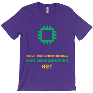 Tech is Ubiquitous Adult T-Shirts (Russian)