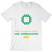 Tech is Ubiquitous Adult T-Shirts (Russian)