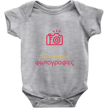 No Photos Onesie (Greek)