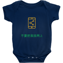 Don't Post me Onesie (Chinese)