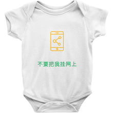 Don't Post me Onesie (Chinese)