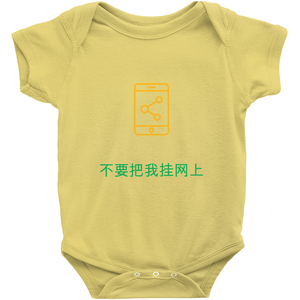 Don't Post me Onesie (Chinese)