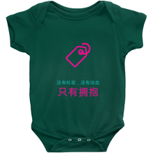 No tagging Onesie (Chinese)