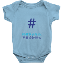 Tagged Onesie (Chinese)