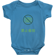 No Paparazzi Onesie (Chinese)