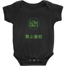 No Paparazzi Onesie (Chinese)