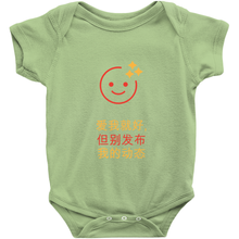 Adore me Onesie (Chinese)