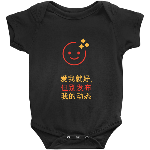 Adore me Onesie (Chinese)