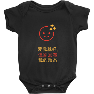 Adore me Onesie (Chinese)