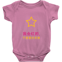 I'll be famous Onesie (Chinese)