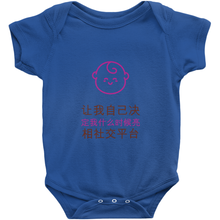 Let me decide Onesie (Chinese)