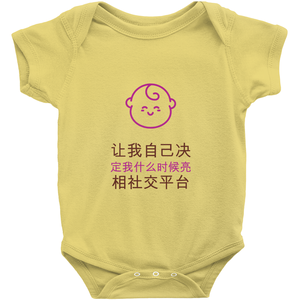 Let me decide Onesie (Chinese)