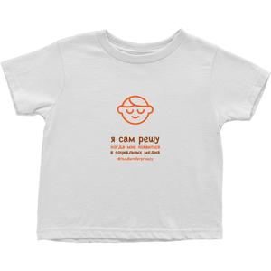 Let me Decide Toddler T-Shirts (Russian)