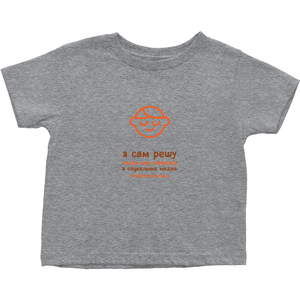 Let me Decide Toddler T-Shirts (Russian)