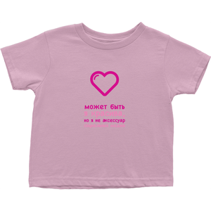 Gorgeous Toddler T-Shirts (Russian)