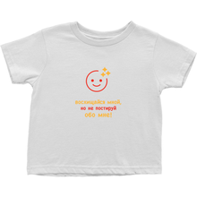 Adore me Toddler T-Shirts (Russian)
