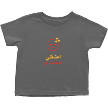 Adore me Toddler T-Shirts (Arabic)