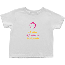 I asked for a Smartwatch Toddler T-Shirts (Arabic)