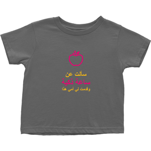 I asked for a Smartwatch Toddler T-Shirts (Arabic)