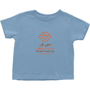 Let me Decide Toddler T-Shirts (Arabic)