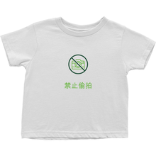 No Paparazzi Toddler T-Shirts (Chinese)