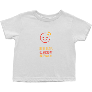 Adore me Toddler T-Shirts (Chinese)