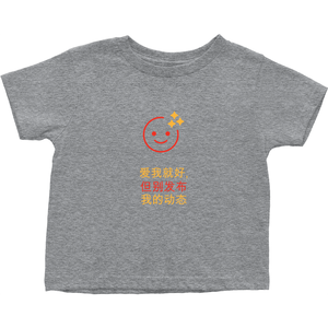 Adore me Toddler T-Shirts (Chinese)
