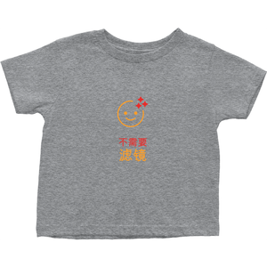No filter needed Toddler T-Shirts (Chinese)