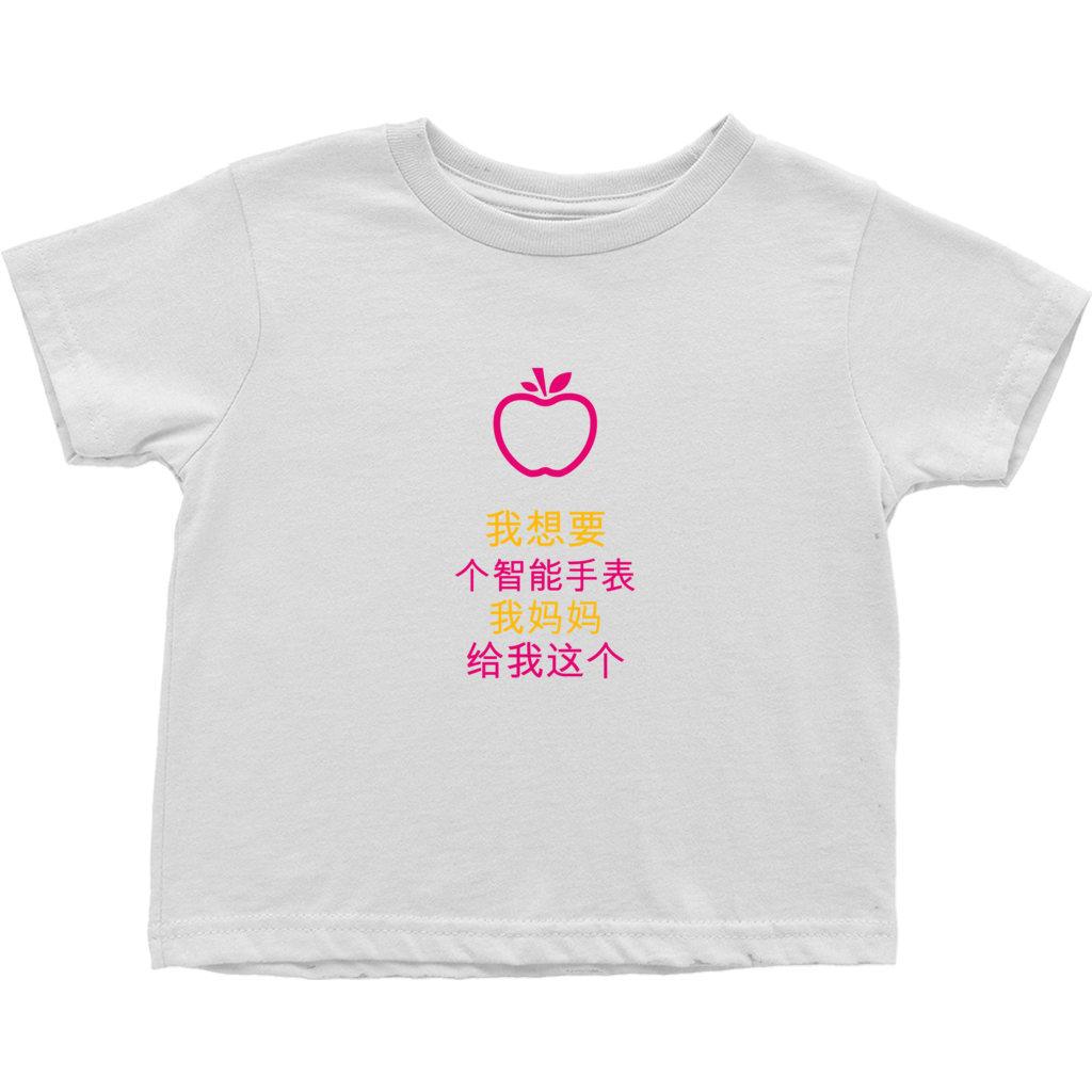 I asked for a Smartwatch Toddler T-Shirts (Chinese)