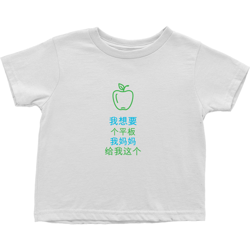 I asked for a Tablet Toddler T-Shirts (Chinese)