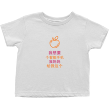 I asked for a Smartphone Toddler T-Shirts (Chinese)