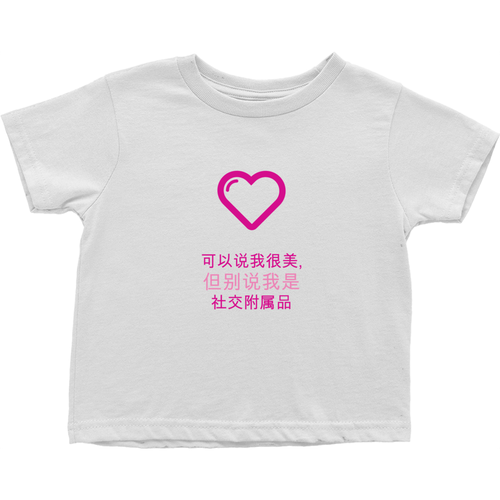Gorgeous Toddler T-Shirts (Chinese)