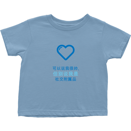 Handsome Toddler T-Shirts (Chinese)