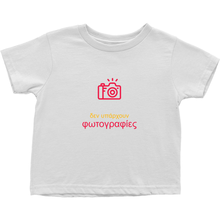 No Photos Toddler T-shirt (Greek)